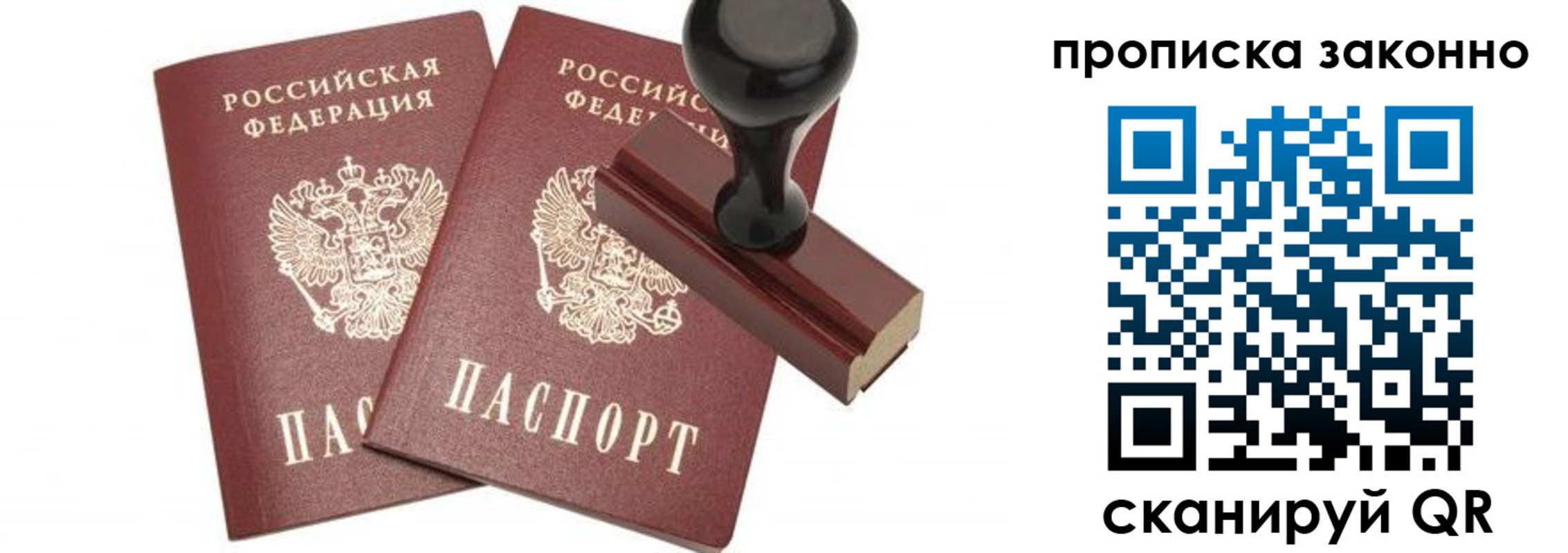 временная регистрация купить в Ясном