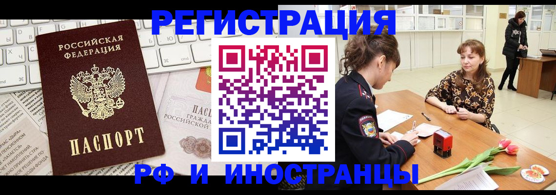 прописка в Ясном