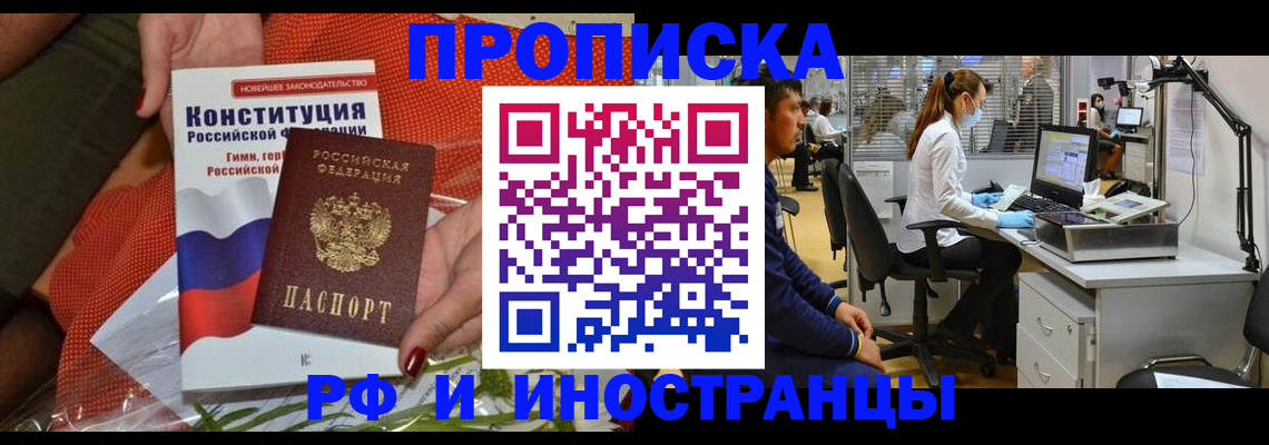 временная регистрация для школы в Ясном