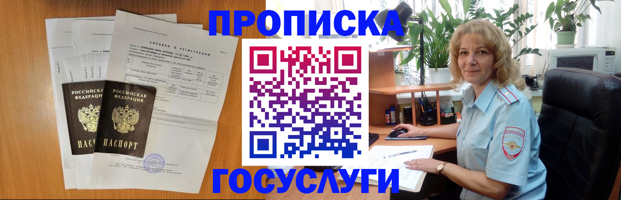 временная регистрация 2025 в Ясном